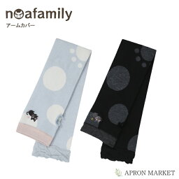 noa family e531 ドットたま アームカバー ノアファミリー 猫グッズ 猫雑貨 接触冷感 新生活 母の日 プレゼント ギフト