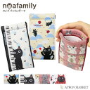 noa family ロングパックンポーチ ノアファミリー 猫グッズ 猫雑貨 小物入れ 新生活 母の日 プレゼント ギフト