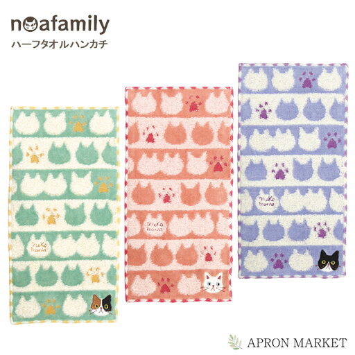 noa family k61 ネコマニア ハーフタオルハンカチ ノアファミリー 猫グッズ 猫雑貨 新生活 母の日 プレゼント ギフト noa family k61 ネコマニア ハーフタオルハンカチ ノアファミリー 猫グッズ 猫雑貨 新生活 母の日 プレゼント ギフト