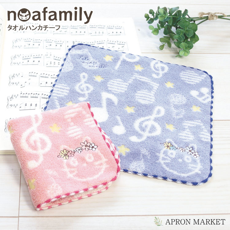 noa family メロディたま タオルハンカチ ノアファミリー 猫グッズ 猫雑貨 新生活 母の日 プレゼント ギフト