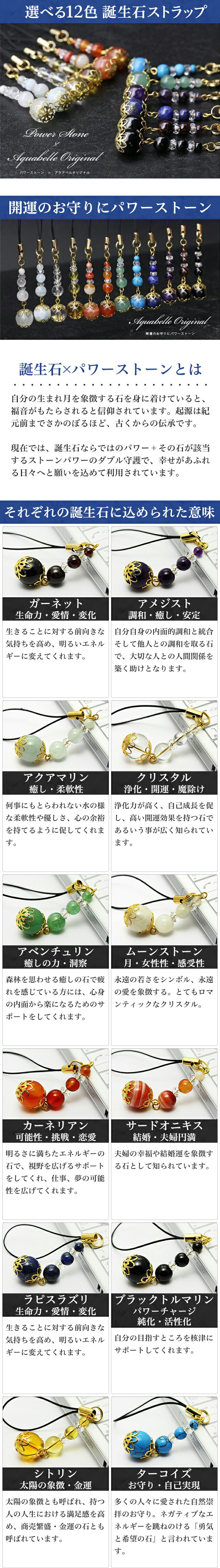 天然石 誕生石 ストラップ 金 パワーストーン ストラップ スマートフォン スマホ 携帯ストラップ 誕生石ストラップ 車のキー 家のキー バッグ お財布 お財布 リュック メンズ レディース キッズ 転勤 退職 お礼 母の日 プレゼント ギフト プチギフト