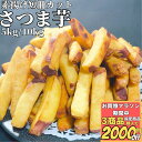 さつまいも スティック カット 5kg/10kg 【3商品購入で2000円OFF】 【冷凍品】 業務用 中華ポテト 送料無料 さつま芋 大学芋 文化祭 屋台 薩...