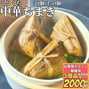 【お買物マラソン期間中 3商品購入で2000円OFF】 ひとくち 中華ちまき 30g 30個/150個 【冷凍品】 業務用 送料無料 鶏ちまき 鶏肉ちまき 簡単...