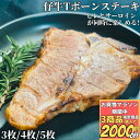 \マラソンスタートダッシュ最大3千円OFF/ 【3商品購入で2000円OFF】 仔牛 の Tボーン ステーキ 3枚/4枚/5枚【冷凍品】仔牛 カナダ産 Tボーン ステーキ サーロイン ヒレ フィレ バーベキュー 冷凍 ステーキ 牛肉 仔牛ステーキ すてーき プチ贅沢 750g 1000g 1250g