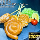 【3商品購入で1000円OFF】 串付フランク (トルネード) 300g 4PC/10PC/32PC 【冷凍品】 送料無料 業務用 フランクフルト トルネード ...