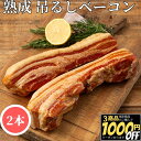 \父の日メッセージカード無料/【3商品購入で1000円OFF】 国内製造 つるしベーコン 2
