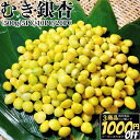 \GW期間中5/4出荷します/【3商品購入で1000円OFF】 冷凍 むき銀杏 500g 5PC/10PC/20PC 【冷凍品】 業務用 冷凍 大容量 銀杏 ぎ...