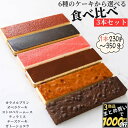 選べる食べ比べケーキ3本セット 【冷凍品】 送料無料 ケーキ スイーツ デザート おやつ 業務用 誕生日 クリスマス ハロウィン 自分へのご褒美 食べ比べ パー...