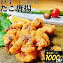 【3商品購入で1000円OFF】 ピリ辛 タコの唐揚げ 1kg/3kg/5kg 【冷凍品】 業務用 送料無料 たこ 蛸 タコ 唐揚げ から揚げ からあげ 蛸の ...