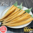 \マラソンスタートダッシュ最大2千円OFF/【3商品購入で1000円OFF】 活〆やわらか 煮穴子 300g 5尾 冷凍品 中国原料 中国加工 煮アナゴ 煮あな...