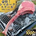 【3商品購入で2000円OFF】 豪快! トマホークステーキ 800g〜1.4kg 【冷凍品】バーベキュー BBQ 骨付き肉 牛肉 マンガ肉 まんが肉 漫画肉 ...