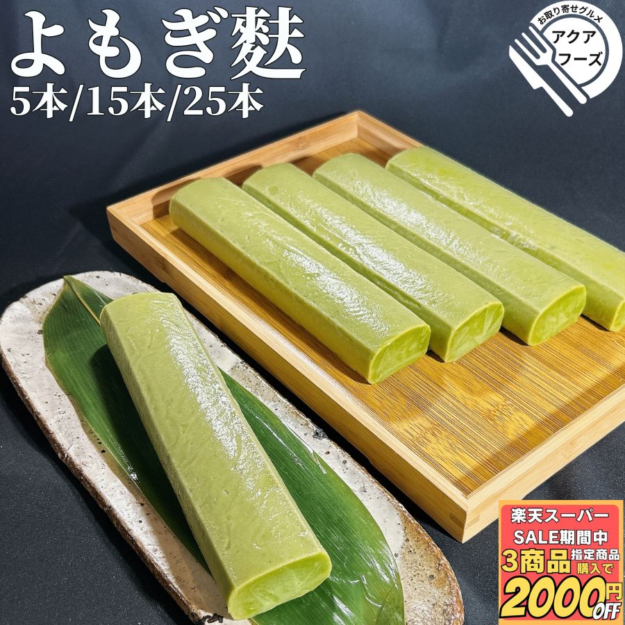 ＼楽天スーパーSALEスタートダッシュ5％OFF／ よもぎ麸 250g 5本/15本/25本 【冷凍品】生麩 生麸 もち..