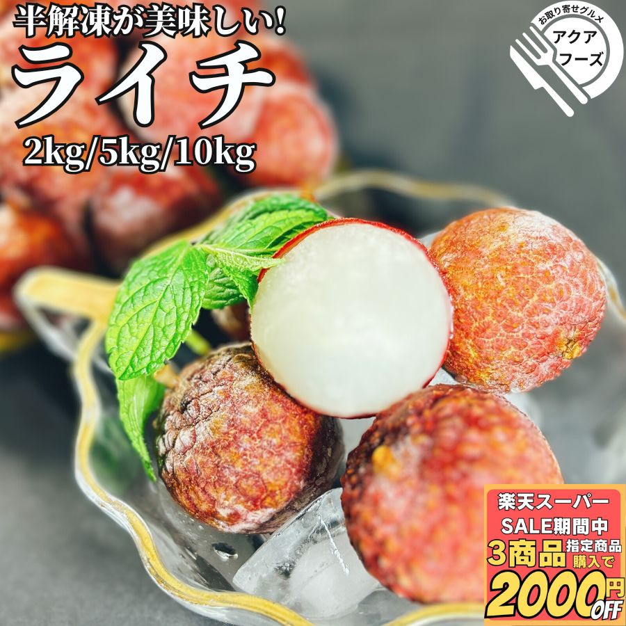 ライチ　2キロ　常温発送 ライチ2キロ常温発送