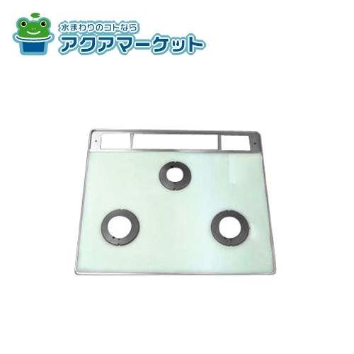 リンナイ 001-1231000 トッププレート[パールクリスタル・ミントグリーン]※排気口カバー枠：ステンレス 送料無料