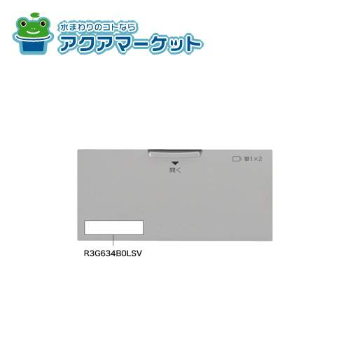 Rakuten - 【即使えるクーポン配布中！】 リンナイ 035-1883000 電池ケースふた 送料無料