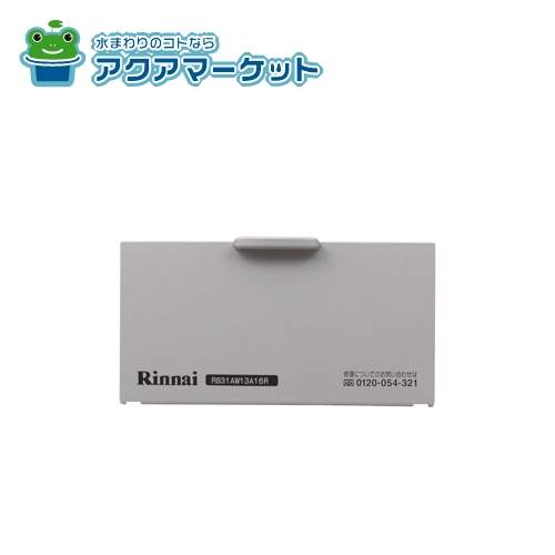 Rakuten - リンナイ 035-2199000 電池ケースふた 送料無料
