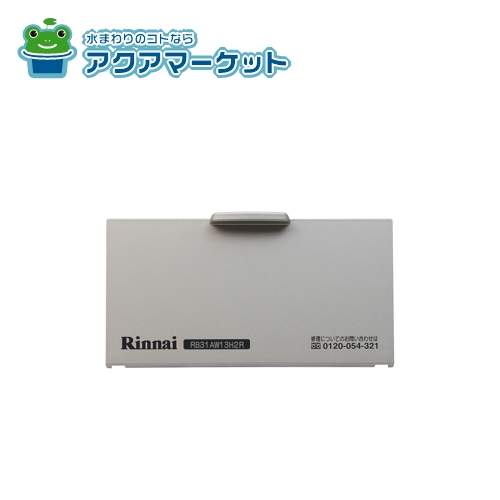 Rakuten - リンナイ 035-2297000 電池ケースふた 送料無料