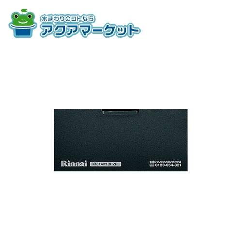 Rakuten - リンナイ 035-2298000 電池ケースふた 送料無料