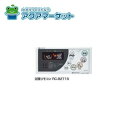 【即使用できるお得なクーポン配布中です!】 ノーリツ リモコン RC-8271S 商品コード:0703745 送料無料