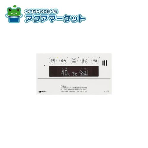 【即使用できるお得なクーポン配布中です！】 ノーリツ リモコン RC-9001S 商品コード:0705349 送料無料