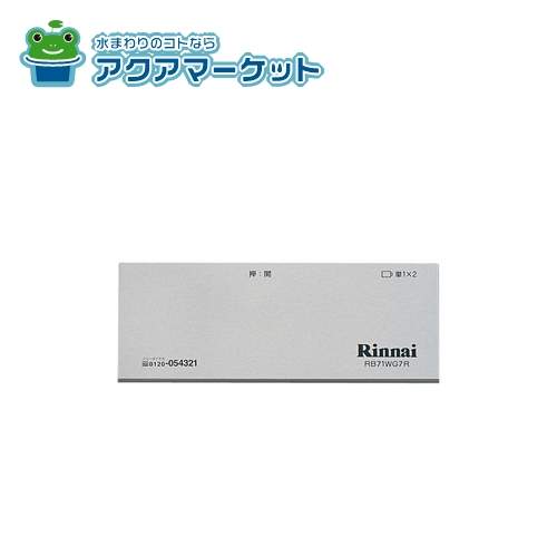リンナイ　098-2530000　コンロ下部飾り