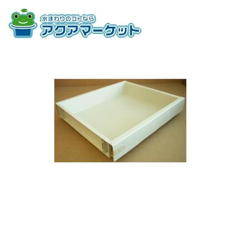 LIXIL・サンウエーブ 樹脂引出し本体(W400×D460) キッチン部品 [DZヒキダシ450X460X_1360420]