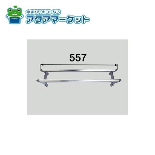 LIXIL・サンウエーブ シンクレーンバー キッチン部品 [WSシンクレ-ン550X] 送料無料