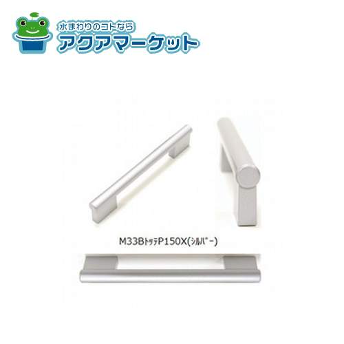 【即使えるクーポン配布中！】 LIXIL・サンウエーブ キッチン部品 [M33AトツテP600X］ 送料無料