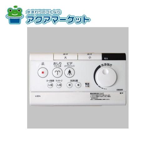 其它 - LIXIL・INAX　354-1282A　リモコン トイレ部品