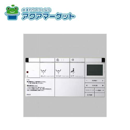 【即使えるクーポン配布中！】 LIXIL・INAX リモコン トイレ部品 [354-1382B] 送料無料