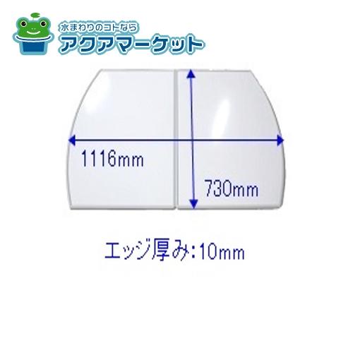 Rakuten - 風呂フタ（2枚組） 41627702 タカラスタンダード