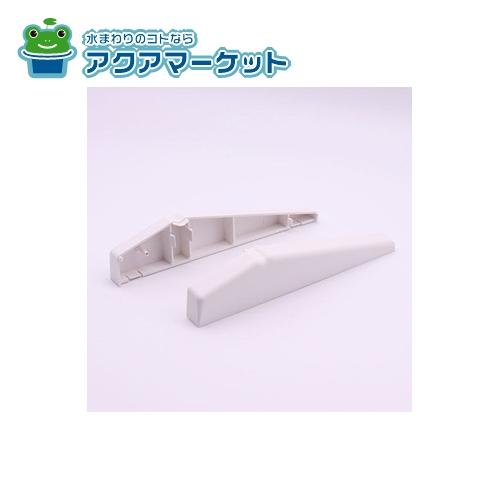 LIXIL（リクシル）キッチン部品　サイドキャップ　#BFRF-621WサイドキヤツプR/L　ホワイト 送料無料