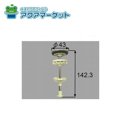 Rakuten - LIXIL・サンウエーブ　(7227)1-1/2ベンセツト(2WAY)142.3CH　マンション向け洗面化粧台ポップアップ排水栓 洗面化粧室 部品
