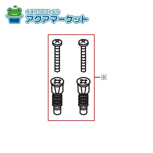 Rakuten - LIXIL・INAX ビス・アンカーセット(各2本) トイレ部品 [7A-5790Z]