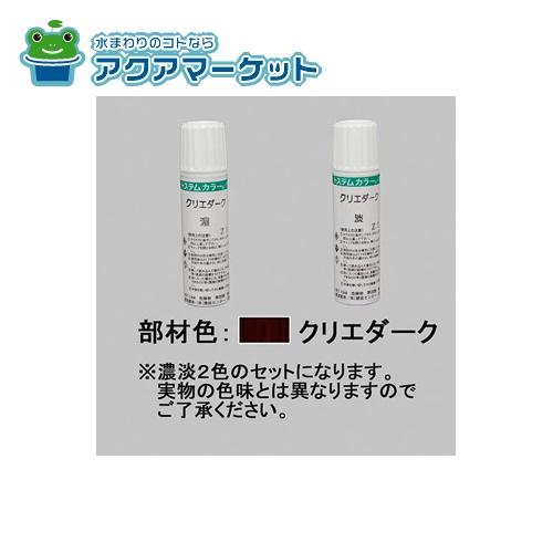 Tiles, Bricks - LIXIL・TOEX　8KKP04SA　補修塗装タッチペンラッピング形材用 門まわり部品