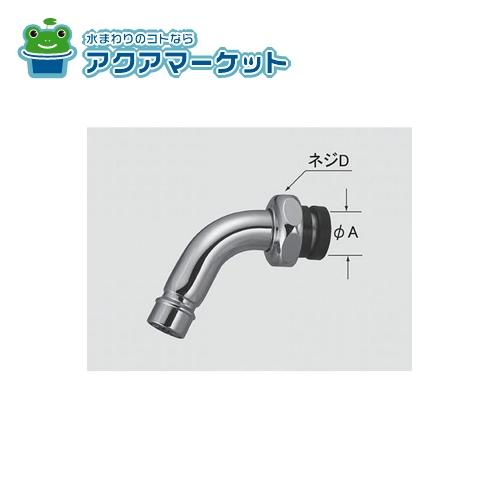 LIXIL・INAX 吐水口部 トイレ部品 [A-3140] 送料無料