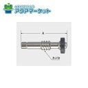 LIXIL・INAX A-3277 切替スピンドル部 浴室部品 送料無料