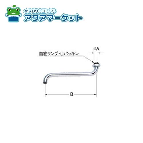 LIXIL・INAX 1/2”自在水栓用パイプ部（250mm） キッチン部品 [A-400-25] 送料無料