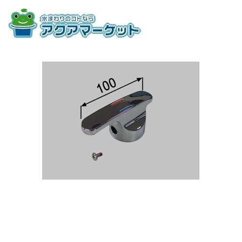 LIXIL・INAX　A-5379-1　レバーハンドル部 洗面化粧室 部品 送料無料