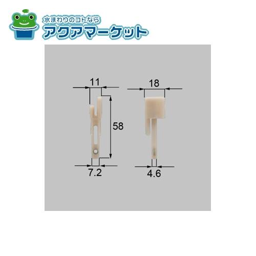 【即使えるクーポン配布中！】 LIXIL 新日軽 網戸外れ止め 網戸部品 A8ADP24 送料無料