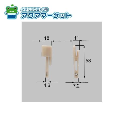 【即使えるクーポン配布中！】 LIXIL 新日軽 網戸外れ止め 網戸部品 A8ADP25 送料無料