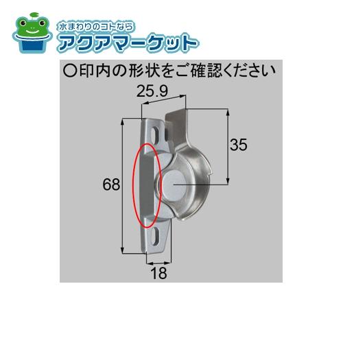 LIXIL・新日軽　A8NCL21T　クレセント マド用 窓 サッシ 部品(鍵・錠)