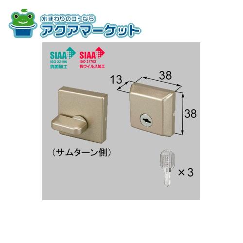 LIXIL 室内ドア用　スクエアーVシリンダー錠 (抗菌・抗ウイルス品)［BD-DHC-MAFX］ 送料無料(4.0)
