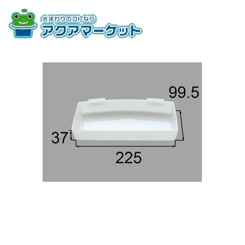 LIXIL・INAX　BM-MPV-TR75　収納トレイ 洗面化粧室 部品