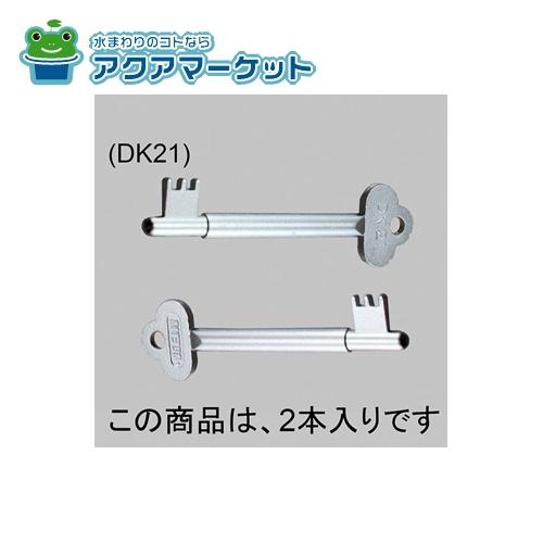 LIXIL・新日軽　C8AAB0237B　門扉キー(EX用)