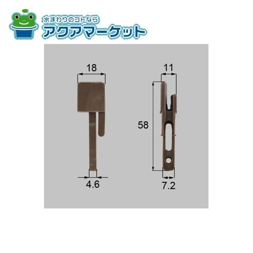 LIXIL・新日軽　C8ADP25　網戸外れ止め 網戸部品 送料無料