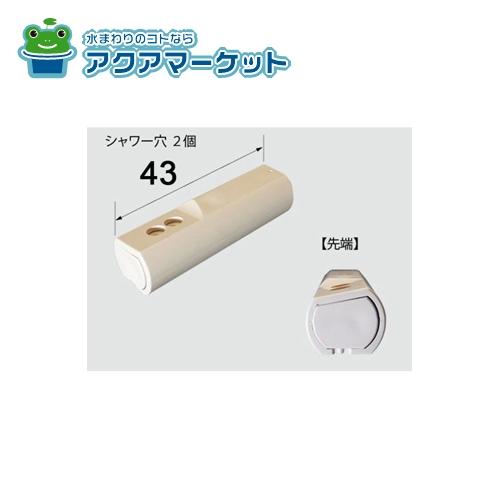 LIXIL・INAX　CWA-110　おしりノズル先端交換キット トイレ部品