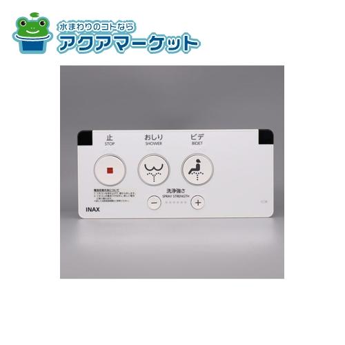 Rakuten - LIXIL・INAX　CWA-115　大型壁リモコン トイレ部品