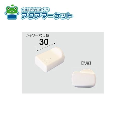 LIXIL・INAX ビデ用ノズル先端 トイレ部品 [CWA-264] 送料無料