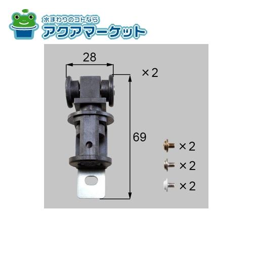 LIXIL・トステム　DAJZ002　浴室中折ドア吊車セット(上部吊部品)浴室ドア部品